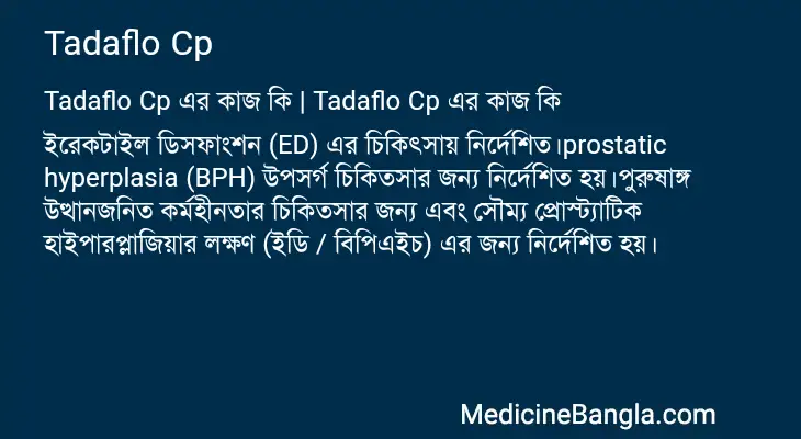 Tadaflo Cp in Bangla