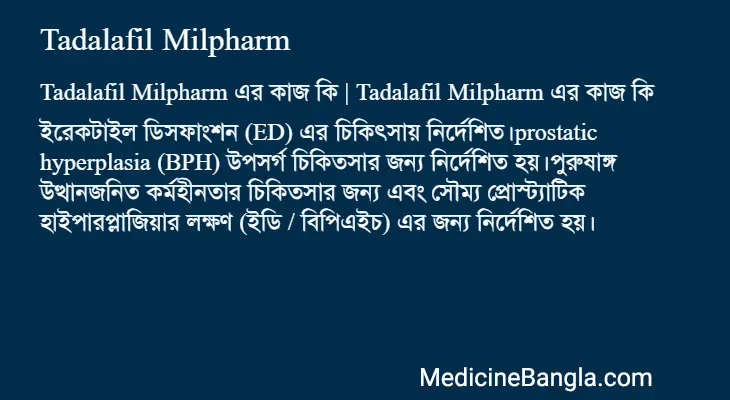 Tadalafil Milpharm in Bangla