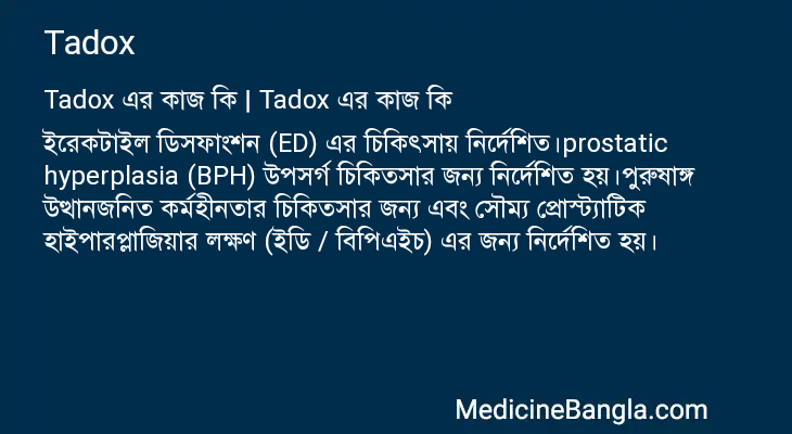 Tadox in Bangla