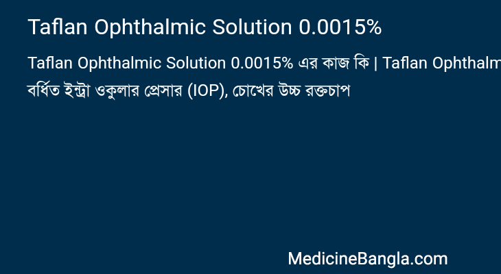 Taflan Ophthalmic Solution 0.0015% in Bangla