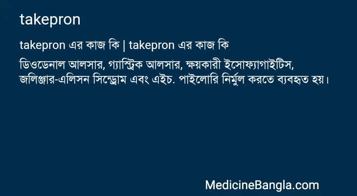 takepron in Bangla