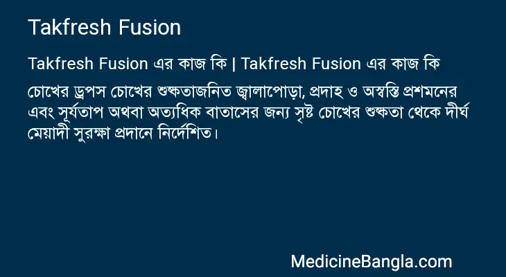 Takfresh Fusion in Bangla