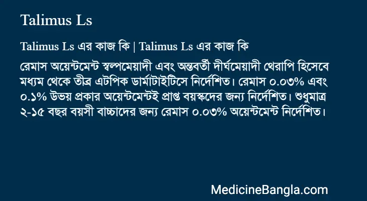 Talimus Ls in Bangla