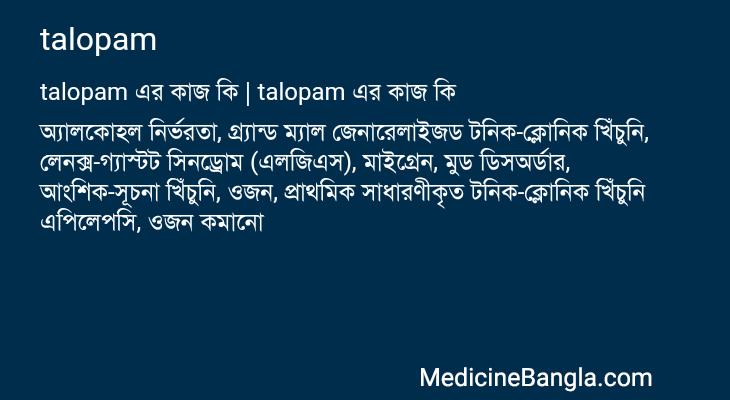 talopam in Bangla