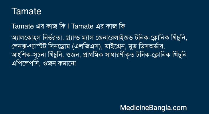 Tamate in Bangla