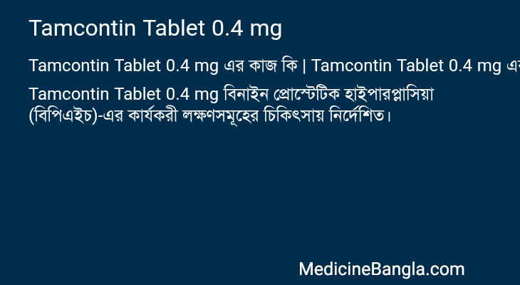 Tamcontin Tablet 0.4 mg in Bangla