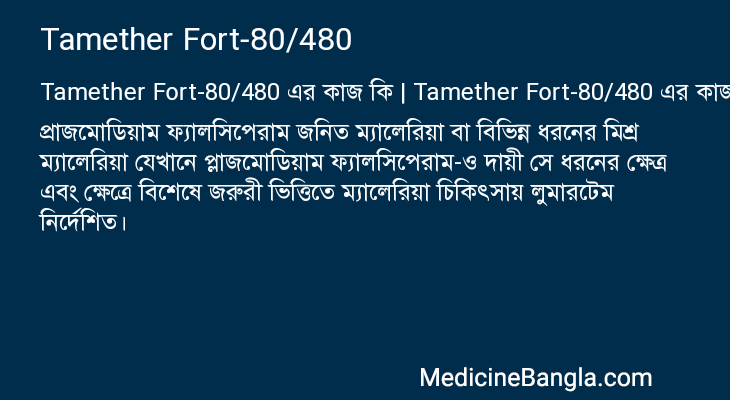 Tamether Fort-80/480 in Bangla