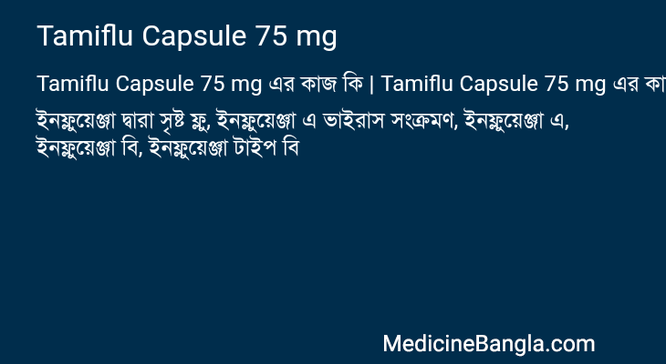 Tamiflu Capsule 75 mg in Bangla