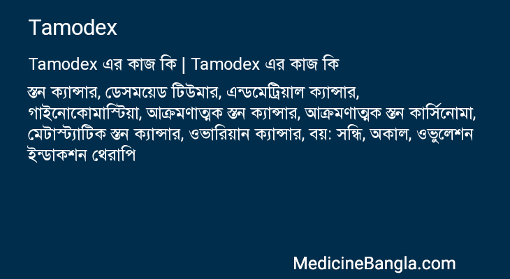 Tamodex in Bangla