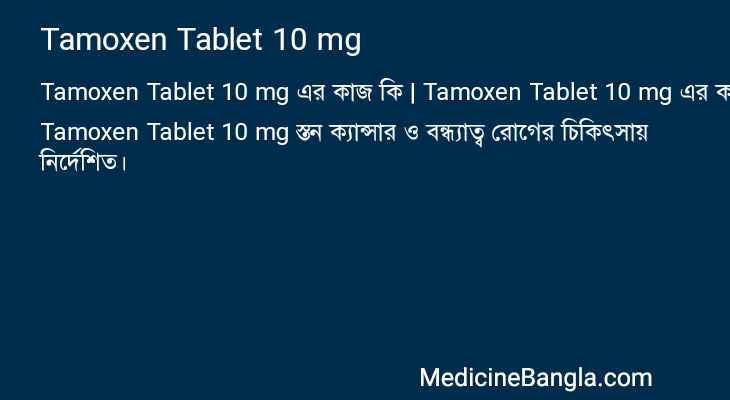 Tamoxen Tablet 10 mg in Bangla