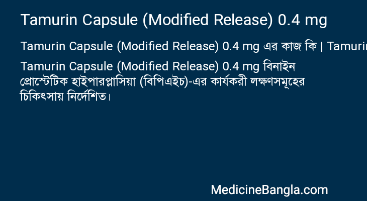 Tamurin Capsule (Modified Release) 0.4 mg in Bangla