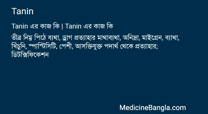 Tanin in Bangla