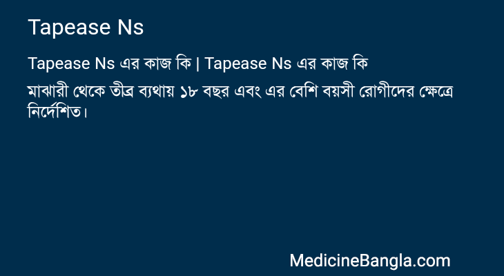 Tapease Ns in Bangla