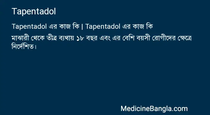 Tapentadol in Bangla