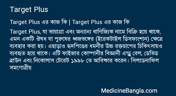 Target Plus in Bangla