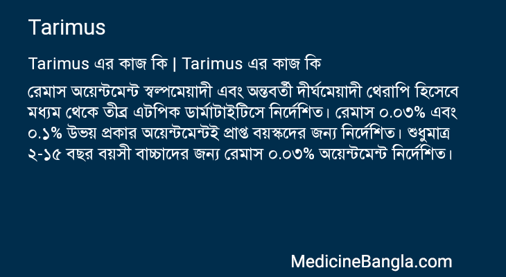 Tarimus in Bangla