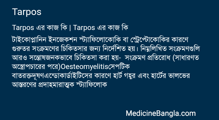 Tarpos in Bangla