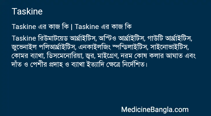 Taskine in Bangla