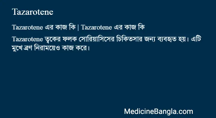 Tazarotene in Bangla