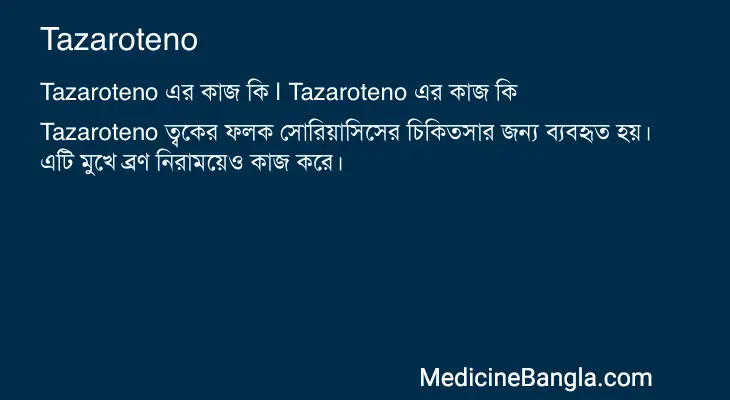 Tazaroteno in Bangla