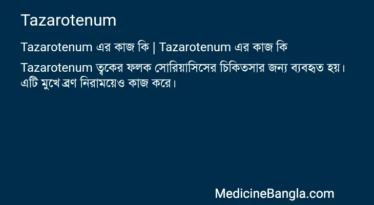 Tazarotenum in Bangla