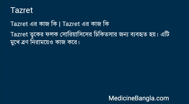 Tazret in Bangla