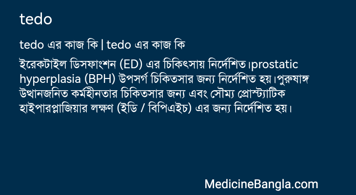 tedo in Bangla