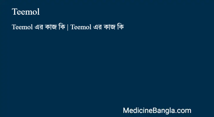 Teemol in Bangla