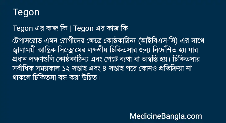 Tegon in Bangla