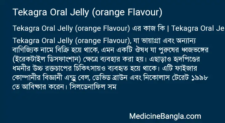 Tekagra Oral Jelly (orange Flavour) in Bangla