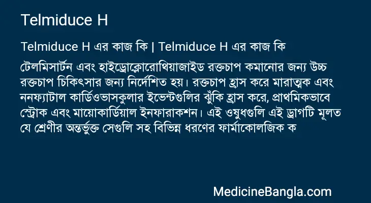 Telmiduce H in Bangla