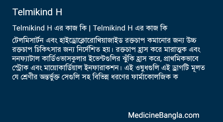 Telmikind H in Bangla