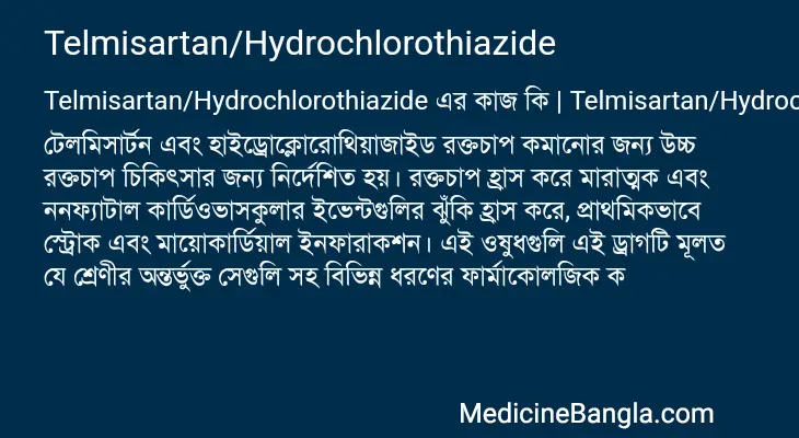 Telmisartan/Hydrochlorothiazide in Bangla