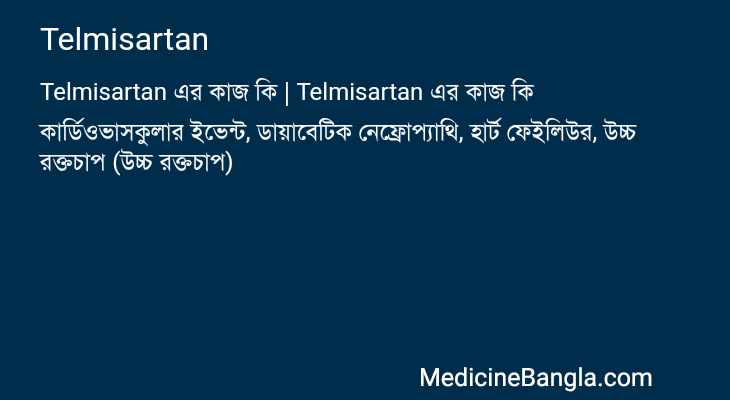 Telmisartan in Bangla