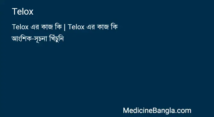 Telox in Bangla