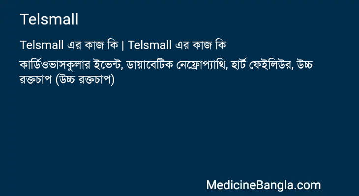 Telsmall in Bangla