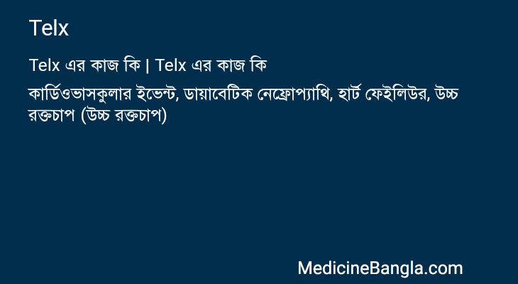 Telx in Bangla