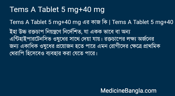 Tems A Tablet 5 mg+40 mg in Bangla