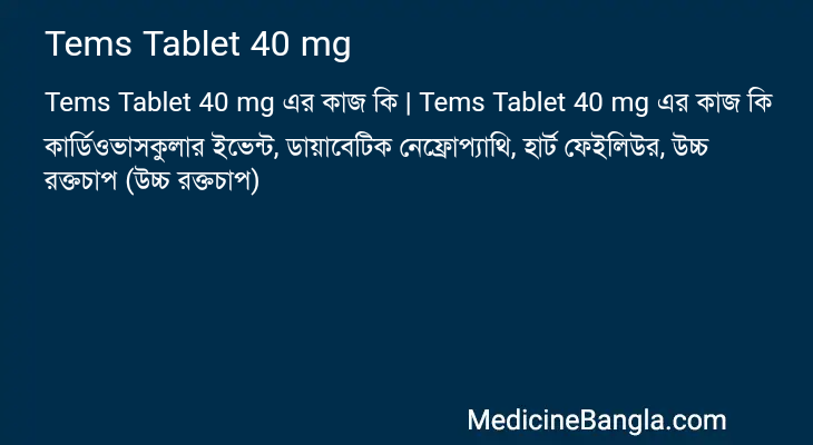 Tems Tablet 40 mg in Bangla