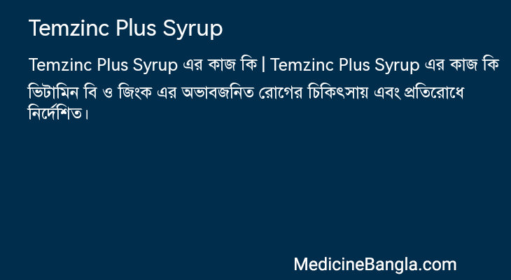 Temzinc Plus Syrup in Bangla