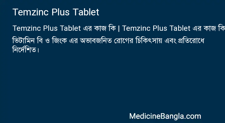 Temzinc Plus Tablet in Bangla