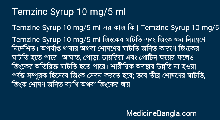 Temzinc Syrup 10 mg/5 ml in Bangla