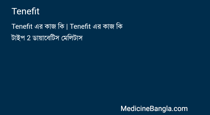 Tenefit in Bangla