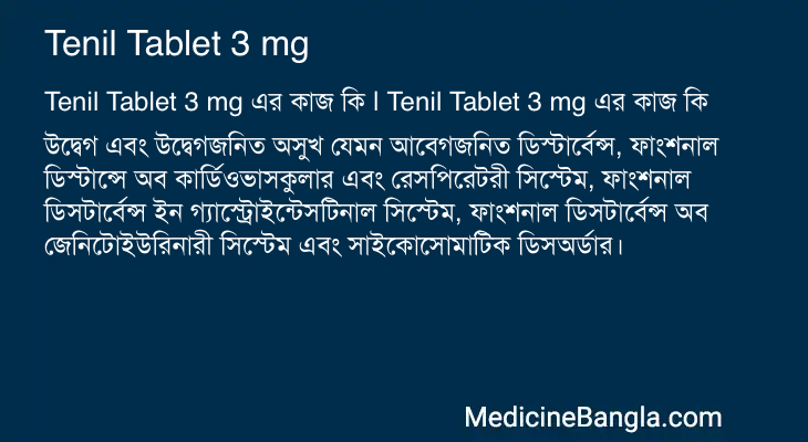 Tenil Tablet 3 mg in Bangla