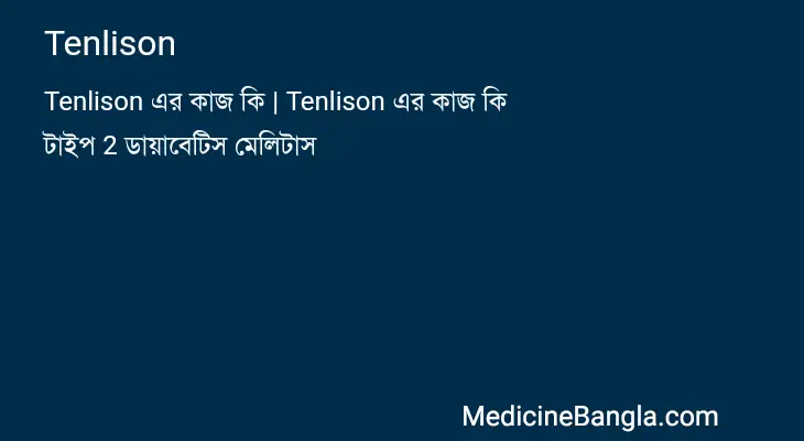 Tenlison in Bangla