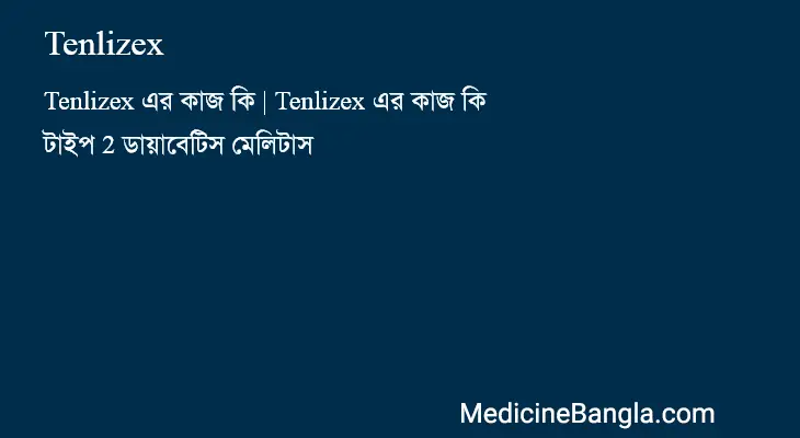 Tenlizex in Bangla