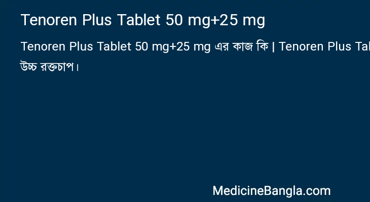 Tenoren Plus Tablet 50 mg+25 mg in Bangla