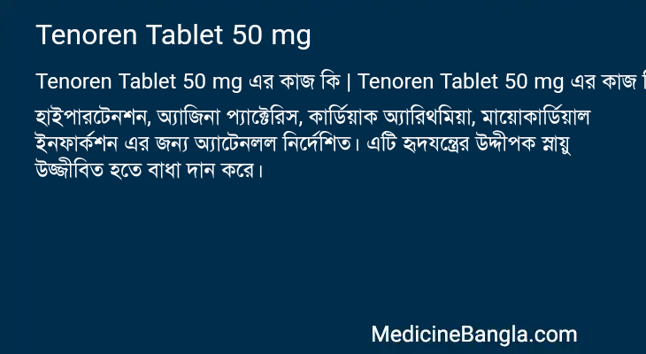 Tenoren Tablet 50 mg in Bangla