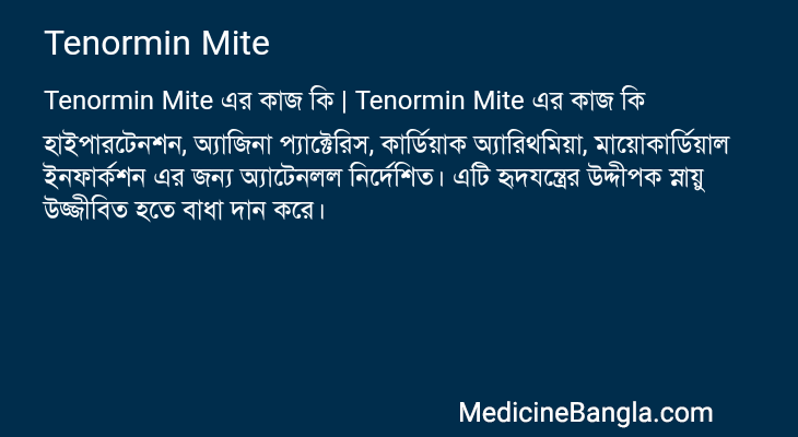 Tenormin Mite in Bangla