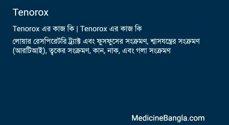 Tenorox in Bangla